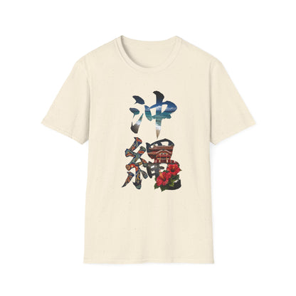 沖縄 風景漢字 Tシャツ｜大自然アート｜ユニセックス コットンTシャツ