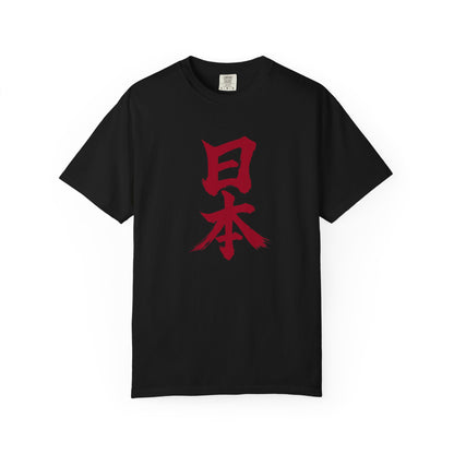 日本 書道デザイン Tシャツ｜日の丸をイメージした赤い筆文字｜ユニセックス コットンTシャツ