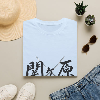 関ケ原 漢字 Tシャツ｜戦国・日本文化｜ユニセックス コットンTシャツ