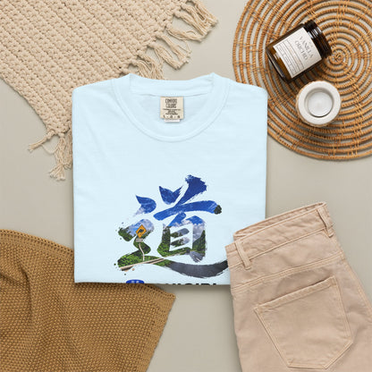 「道（MICHI）」Tシャツ（山道バージョン） — 日本の国道「ONIGIRI」＆県道「HEKISA」デザイン