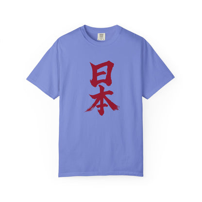 日本 書道デザイン Tシャツ｜日の丸をイメージした赤い筆文字｜ユニセックス コットンTシャツ