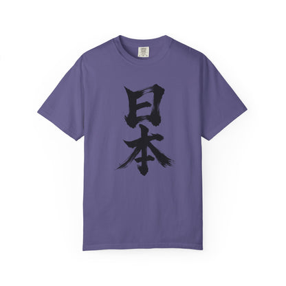 日本 Japan Kanji Calligraphy T-Shirt | Japanese Brush Art Tee