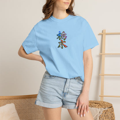 栃木 Tシャツ｜男体山・中禅寺湖・華厳の滝・藤・いちご 毛筆漢字デザイン