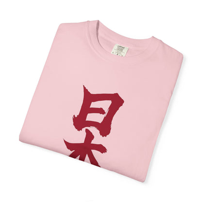日本 Red Kanji Calligraphy T-Shirt | Hinomaru Inspired Brush Art Tee