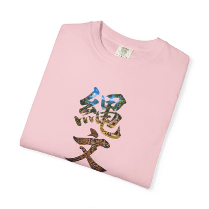 縄文 JOMON Tシャツ ― 自然と共に生きた日本古代文化・漢字アート