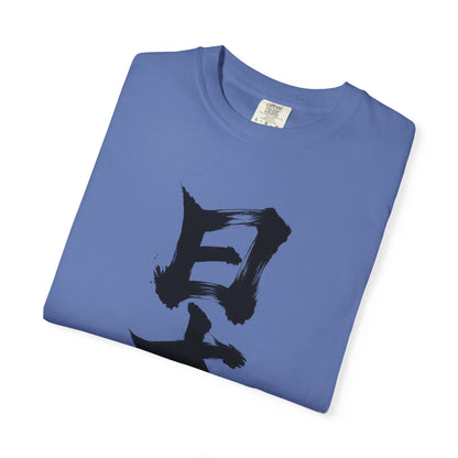 日本 書道デザイン Tシャツ｜オリジナル筆文字｜ユニセックス コットンTシャツ