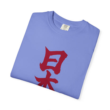 日本 書道デザイン Tシャツ｜日の丸をイメージした赤い筆文字｜ユニセックス コットンTシャツ