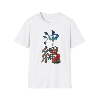沖縄 風景漢字 Tシャツ｜大自然アート｜ユニセックス コットンTシャツ