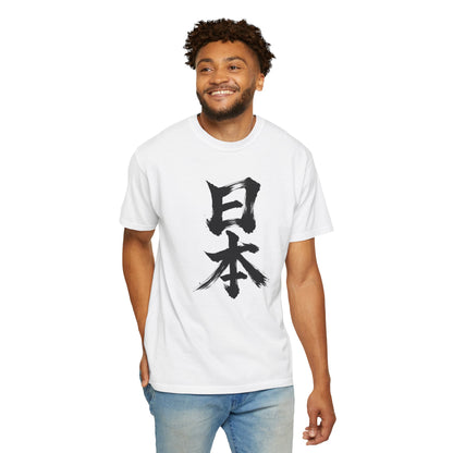 日本 Japan Kanji Calligraphy T-Shirt | Japanese Brush Art Tee