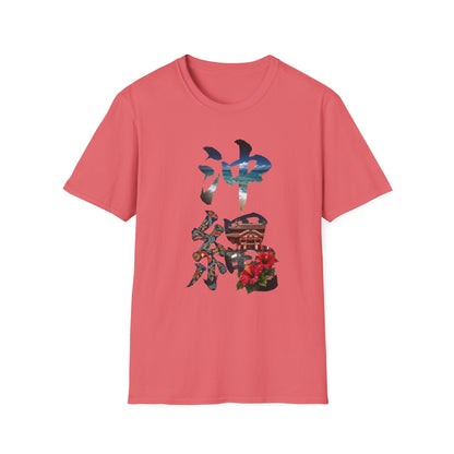 沖縄 風景漢字 Tシャツ｜大自然アート｜ユニセックス コットンTシャツ