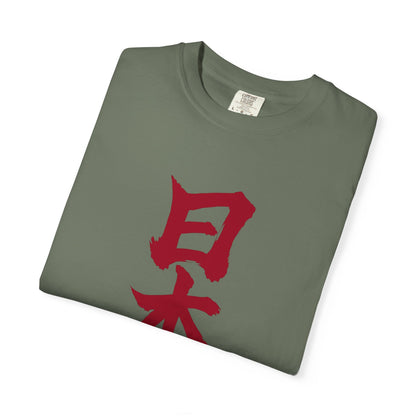 日本 書道デザイン Tシャツ｜日の丸をイメージした赤い筆文字｜ユニセックス コットンTシャツ