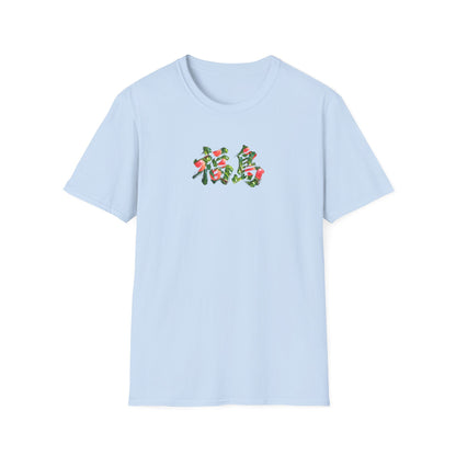 福島 桃 Tシャツ｜福島県・桃畑・毛筆漢字デザイン