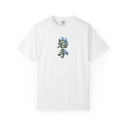 岩手の自然を描く毛筆Tシャツ｜三陸リアス海岸・山・森林デザイン