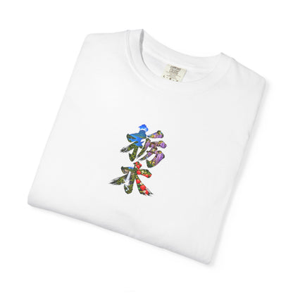 栃木 Tシャツ｜男体山・中禅寺湖・華厳の滝・藤・いちご 毛筆漢字デザイン