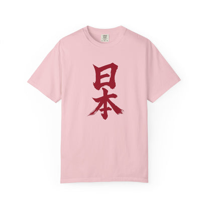 日本 Red Kanji Calligraphy T-Shirt | Hinomaru Inspired Brush Art Tee