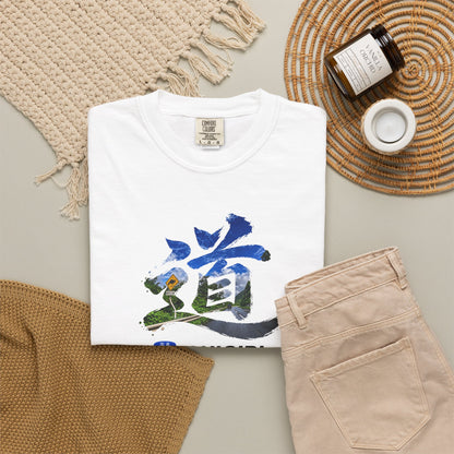 道 MICHI T-Shirt | Japanese Mountain Road | ONIGIRI & HEKISA Design