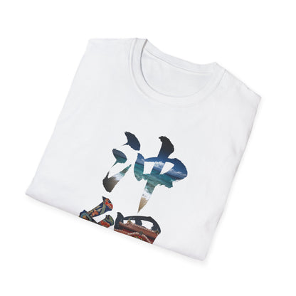 沖縄 Okinawa Kanji Nature T-Shirt | Tropical Japanese Brush Art Tee