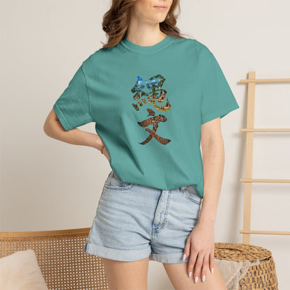 縄文 JOMON Kanji Art T-Shirt | Ancient Japan Culture Tee