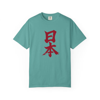 日本 書道デザイン Tシャツ｜日の丸をイメージした赤い筆文字｜ユニセックス コットンTシャツ