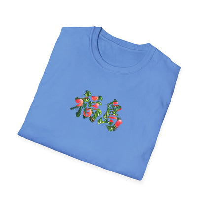 福島 桃 Tシャツ｜福島県・桃畑・毛筆漢字デザイン