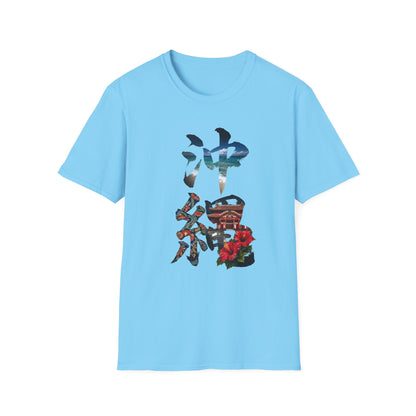 沖縄 風景漢字 Tシャツ｜大自然アート｜ユニセックス コットンTシャツ
