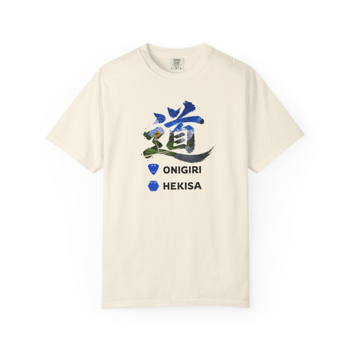 「道（MICHI）」Tシャツ（山道バージョン） — 日本の国道「ONIGIRI」＆県道「HEKISA」デザイン