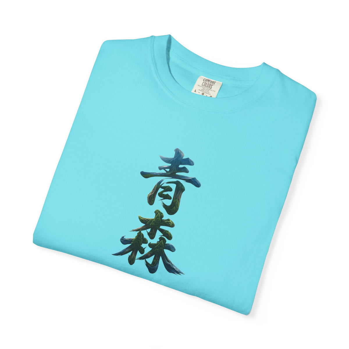 青森 風景漢字 Tシャツ｜山と森林アート｜ユニセックス コットンTシャツ