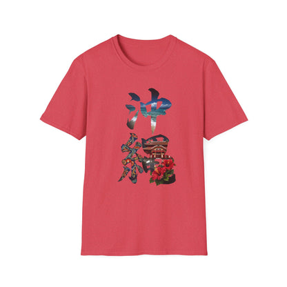沖縄 風景漢字 Tシャツ｜大自然アート｜ユニセックス コットンTシャツ