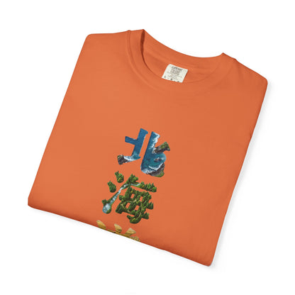 北海道 風景漢字 Tシャツ｜大自然アート｜ユニセックス コットンTシャツ