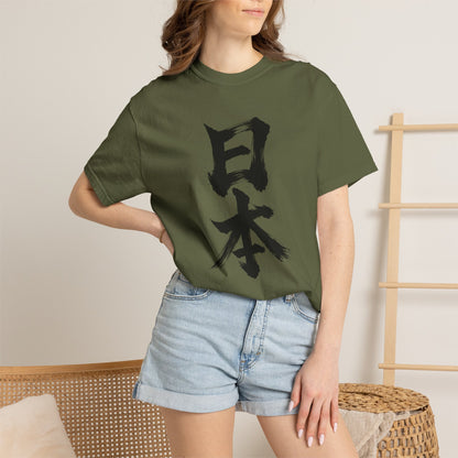 日本 書道デザイン Tシャツ｜オリジナル筆文字｜ユニセックス コットンTシャツ