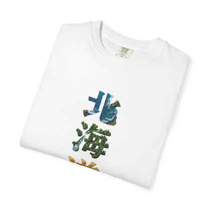 北海道 風景漢字 Tシャツ｜大自然アート｜ユニセックス コットンTシャツ