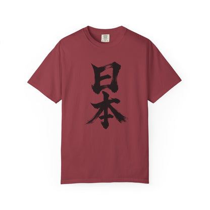 日本 書道デザイン Tシャツ｜オリジナル筆文字｜ユニセックス コットンTシャツ