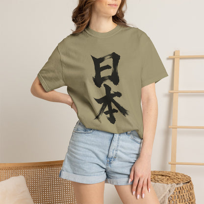 日本 Japan Kanji Calligraphy T-Shirt | Japanese Brush Art Tee
