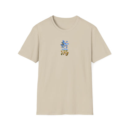 新潟 Tシャツ｜佐渡島・日本海・信濃川・水田・稲穂を描いた毛筆漢字デザイン