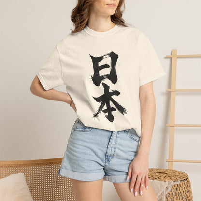 日本 書道デザイン Tシャツ｜オリジナル筆文字｜ユニセックス コットンTシャツ