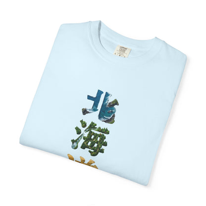 北海道 風景漢字 Tシャツ｜大自然アート｜ユニセックス コットンTシャツ