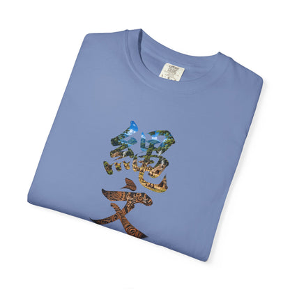 縄文 JOMON Tシャツ ― 自然と共に生きた日本古代文化・漢字アート