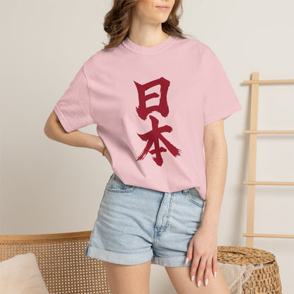 日本 Red Kanji Calligraphy T-Shirt | Hinomaru Inspired Brush Art Tee