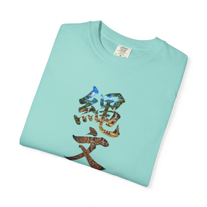 縄文 JOMON Tシャツ ― 自然と共に生きた日本古代文化・漢字アート