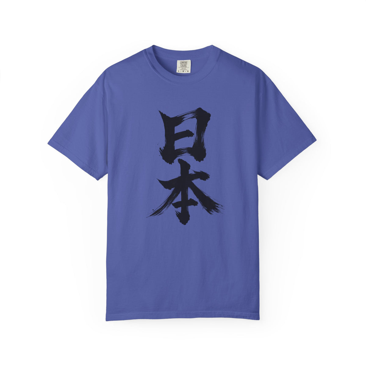 日本 書道デザイン Tシャツ｜オリジナル筆文字｜ユニセックス コットンTシャツ