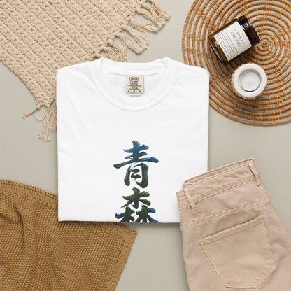 青森 Aomori Kanji Nature T-Shirt | Japanese Brush Art Tee