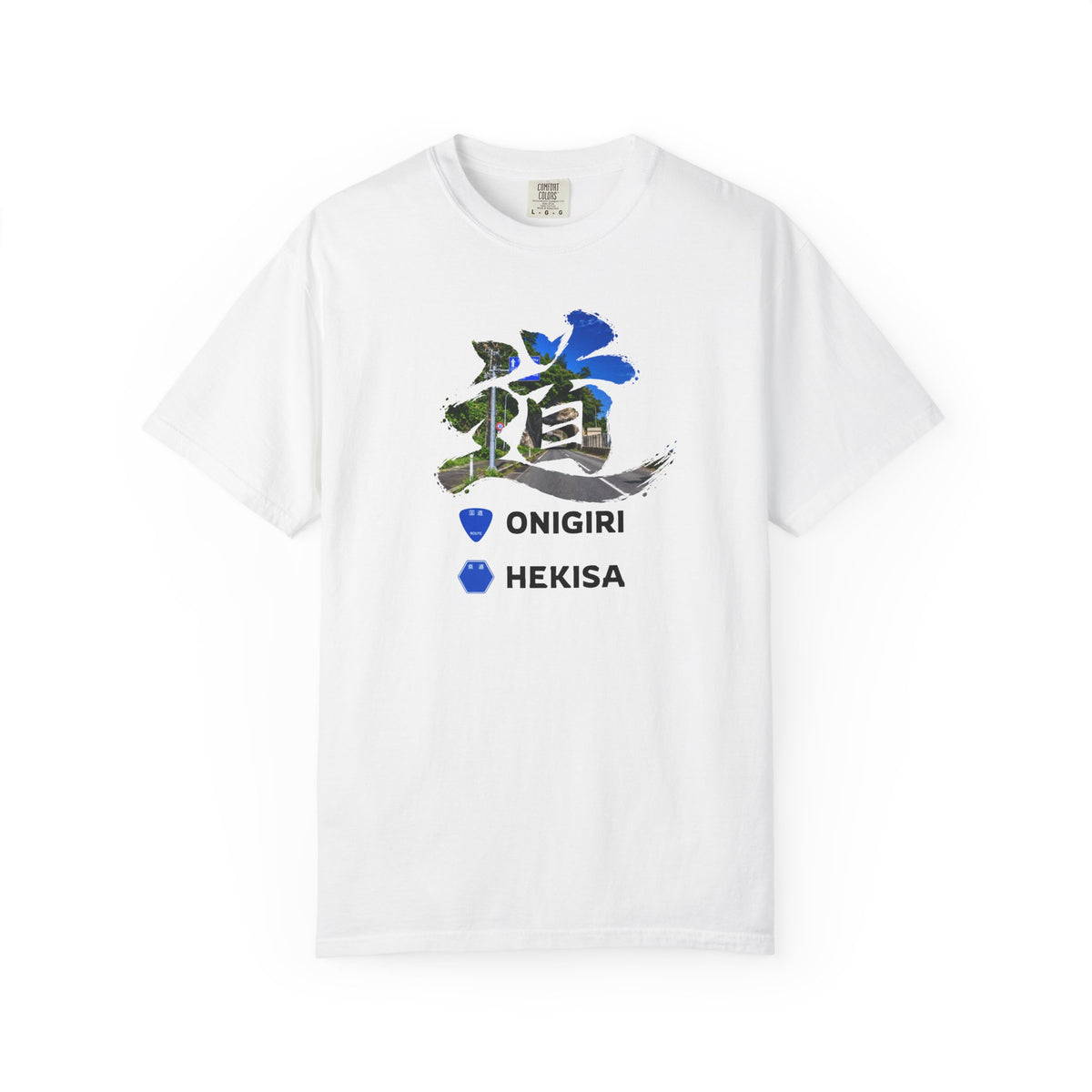 「道（MICHI）」Tシャツ（トンネルバージョン） — 日本の国道「ONIGIRI」＆県道「HEKISA」デザイン