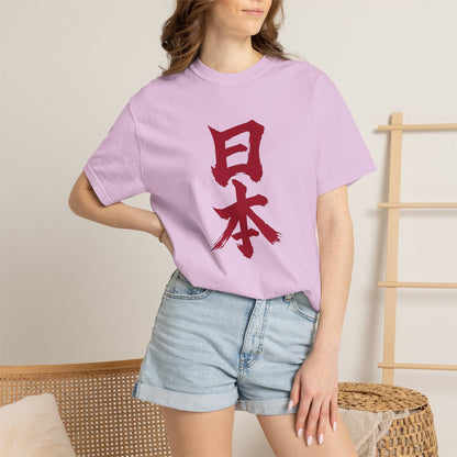 日本 Red Kanji Calligraphy T-Shirt | Hinomaru Inspired Brush Art Tee
