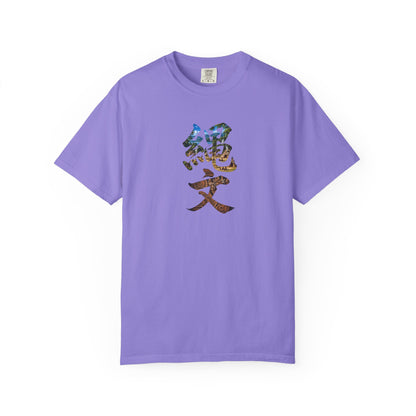 縄文 JOMON Kanji Art T-Shirt | Ancient Japan Culture Tee