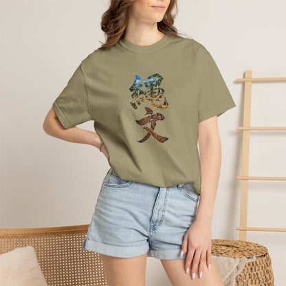 縄文 JOMON Kanji Art T-Shirt | Ancient Japan Culture Tee