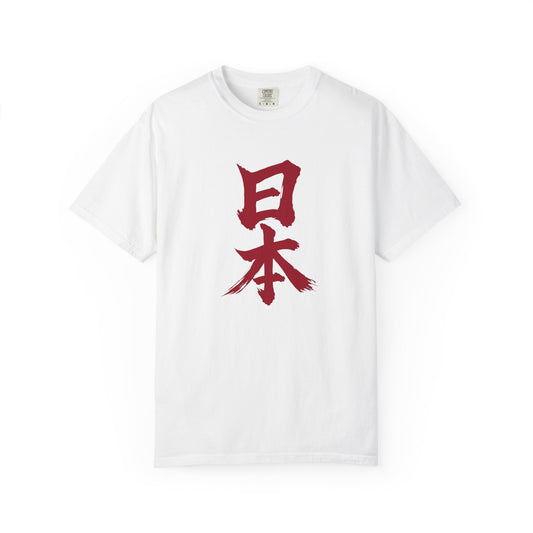 日本 書道デザイン Tシャツ｜日の丸をイメージした赤い筆文字｜ユニセックス コットンTシャツ