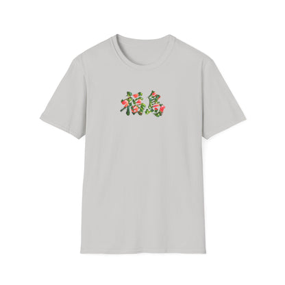 福島 桃 Tシャツ｜福島県・桃畑・毛筆漢字デザイン