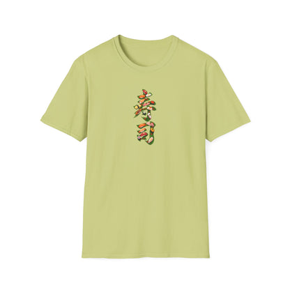 寿司 Tシャツ｜大葉と寿司で描いた漢字デザイン