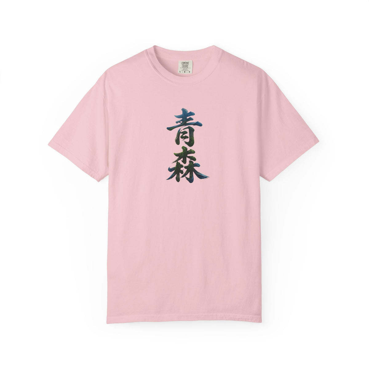 青森 Aomori Kanji Nature T-Shirt | Japanese Brush Art Tee