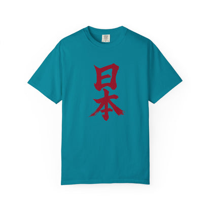 日本 書道デザイン Tシャツ｜日の丸をイメージした赤い筆文字｜ユニセックス コットンTシャツ